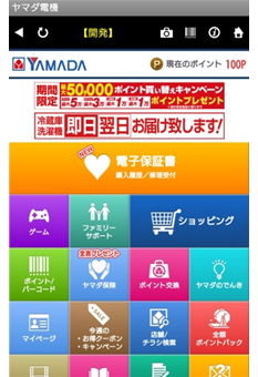 ヤマダ電機 ケイタイde安心 アプリに新機能 ヤマダチェックインプラス を追加 全国のgmoチェックイン加盟店で ヤマダポイント が貯まる